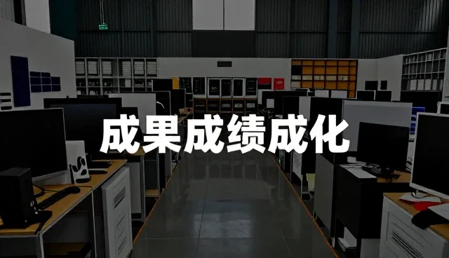 成果转化系统在不同场景下的性能表现与使用条件分析